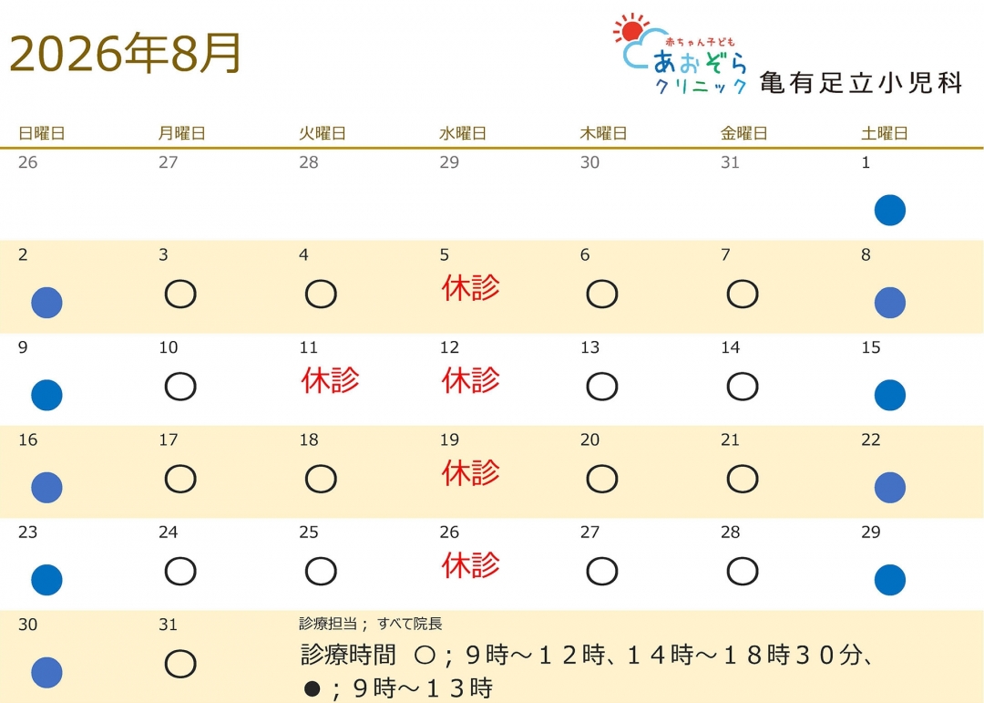 8月