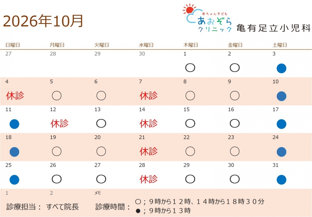 カレンダー26年10月